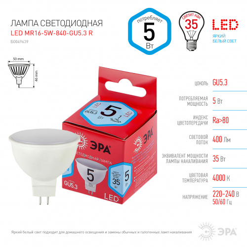Лампа светодиодная ЭРА RED LINE MR16-5W-840-GU5.3 R GU5.3 5 Вт софит нейтральный белый свет (1/10/100) фото 4