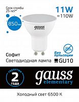 Лампа светодиодная GAUSS Elementary MR16 11W 850lm 6500K GU10 1/10/100 (13631)