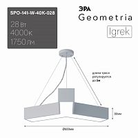Светильник светодиодный ЭРА Geometria SPO-141-W-40K-028 Igrek 28Вт 4000K 1750Лм IP40 600*80 белый подвесной драйвер внутри (1/2) (Б0058884)