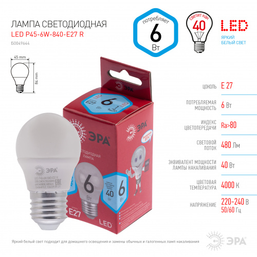 Лампа светодиодная ЭРА P45-6W-840-E27 R (диод, шар, 6Вт, нейтр, E27) (10/100/4000) фото 4