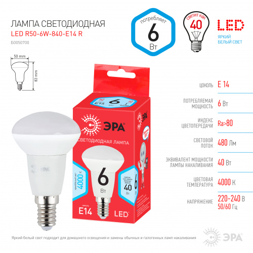 Лампа светодиодная ЭРА RED LINE R50-6W-840-E14 R Е14 / E14 6 Вт рефлектор нейтральный белый свет (1/10/100) фото 4