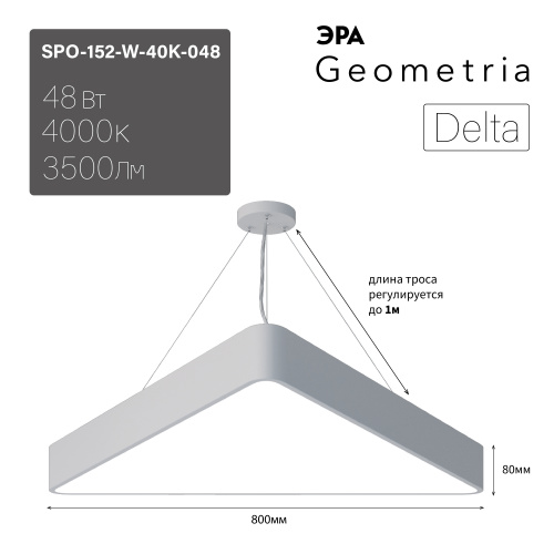 Светильник светодиодный Geometria ЭРА Delta SPO-152-W-40K-048 48Вт 4000К 3500Лм IP40 800*800*80 белый подвесной  (Б0050576) фото 6