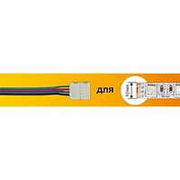 Ecola LED strip connector соед. кабель с одним 4-х конт. зажимным разъемом 10mm 15 см 1шт. (1/1) (SC41U1ESB)