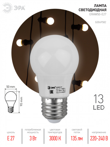 Лампа светодиодная ЭРА STD ERAW50-E27 E27 / Е27 3Вт груша белый для белт-лайт (1/100) (Б0049582) фото 2