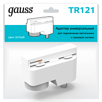 Адаптер GAUSS универсальный для подключения светильника к трековой системе белый 1/50 (TR121)