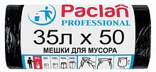 Пакеты мусорные Paclan Professional 35л 6.2мкм черный в рулоне (упак.:50шт) (40303)