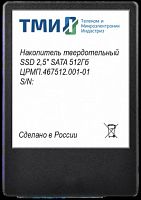 Накопитель SSD ТМИ SATA 1Tb ЦРМП.467512.001-02 2.5"