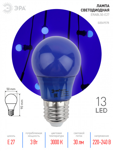 Лампа светодиодная ЭРА STD ERABL50-E27 E27 / Е27 3Вт груша синий для белт-лайт (1/100) фото 2