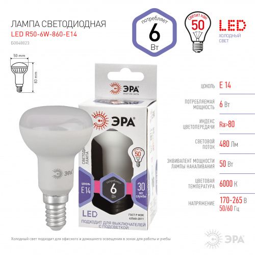 Лампа светодиодная ЭРА R50-6W-860-E14 (диод, рефлектор, 6Вт, холод, E14), (10/100/3600) фото 4