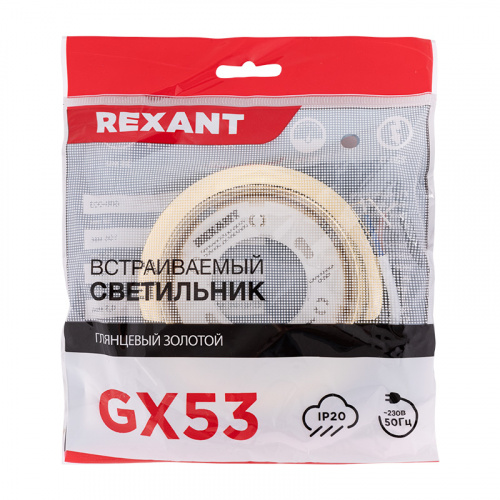 Светильник REXANT GX53 золото термостойкое пластиковое кольцо в комплекте (1/100) фото 5
