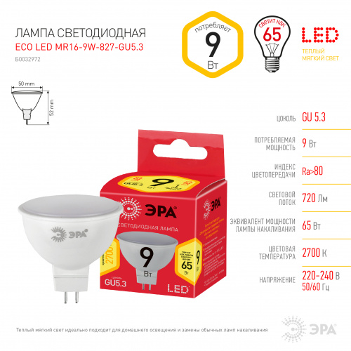 Лампа светодиодная ЭРА RED LINE LED MR16-9W-827-GU5.3 R 9 Вт софит теплый белый свет (1/100) (Б0054239) фото 2