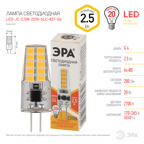 Лампа светодиодная ЭРА STD LED-JC-2,5W-220V-SLC-827-G4 G4 2,5Вт силикон капсула теплый белый свет (1/500) (Б0049091) фото 4