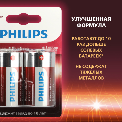 Элемент питания PHILIPS Power LR20 2BL  (2/24/48/3360) (Б0062732) фото 6