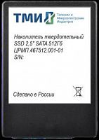 Накопитель SSD ТМИ SATA 480Gb ЦРМП.467512.001 2.5"