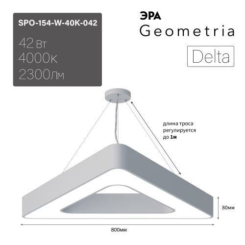 Светильник светодиодный Geometria ЭРА Delta SPO-154-W-40K-042 42Вт 4000К 2300Лм IP40 800*800*80 белый подвесной  (Б0050580) фото 12