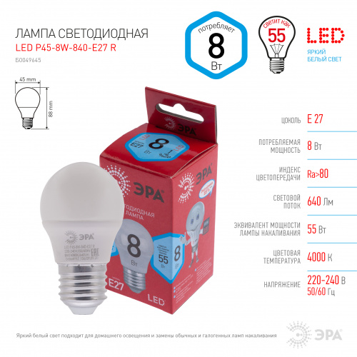 Лампа светодиодная ЭРА RED LINE LED P45-8W-840-E27 R E27 / Е27 8Вт шар нейтральный белый свет (1/100) (Б0049645) фото 4