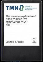 Накопитель SSD ТМИ SATA 480Gb ЦРМП.467512.001-01 2.5"