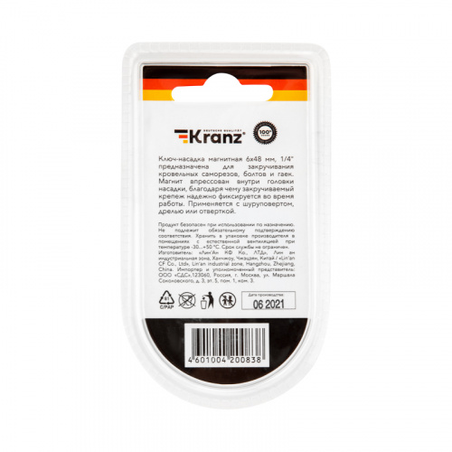 Ключ-насадка KRANZ магнитная 1/4" 6х48 мм (2 шт./уп.) (1/200) (KR-92-0400-1) фото 4