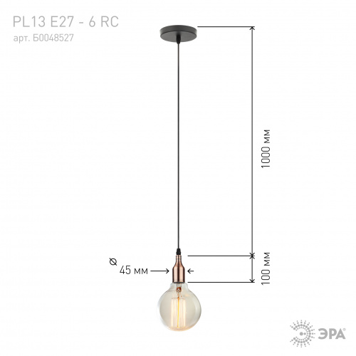 Cветильник ЭРА PL13 E27 - 6 RC подвес потолочный LOFT под лампу цоколь Е27 провод 1 м цвет медь (60/360) (Б0048527) фото 4