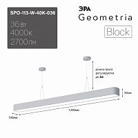 Светильник светодиодный ЭРА Geometria SPO-113-W-40K-036 Block 36Вт 4000К 2700Лм IP40 1200*100*60 белый подвесной драйвер внутри (1/6) (Б0058860)