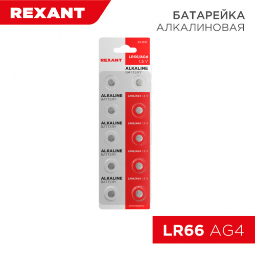 Элемент питания REXANT LR66 1,5V (AG4, LR626, G4, 177, GP77A, 377, SR626W) 10 шт. блистер (2/10/200/6000) (30-1037)