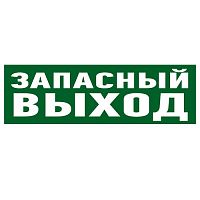 Наклейка REXANT эвакуационный знак "Указатель запасного выхода"100*300 мм (5/100) (56-0020)