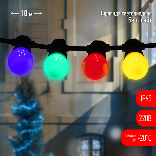 Гирлянда ЭРА Белт-лайт ERABL-MK10 уличная набор 10м 30 LED (шаг 30 см) мультицвет 220В кауч. изол IP65 (лампы несъемные) (1/4) (Б0047955) фото 8