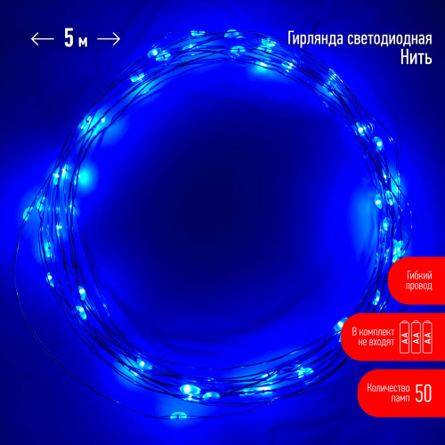 Гирлянда светодиодная ЭРА ENIN-5NB Нить 5 м синий свет АА (100/2500) фото 7