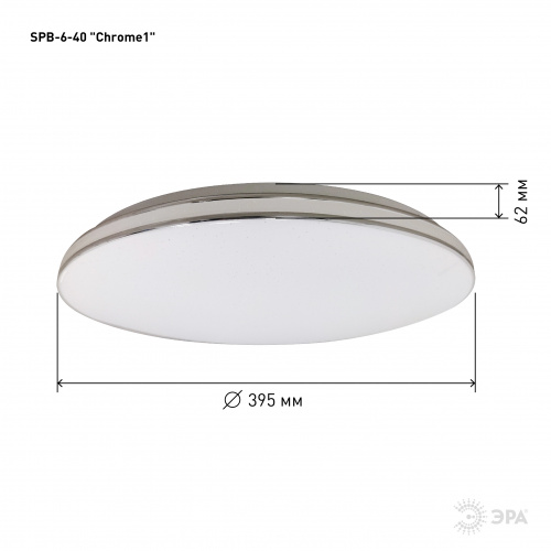 Светильник светодиодный ЭРА потолочный Классик без ДУ SPB-6-40 Chrome1 40Вт 4000К 2700Лм (Б0051087) фото 3