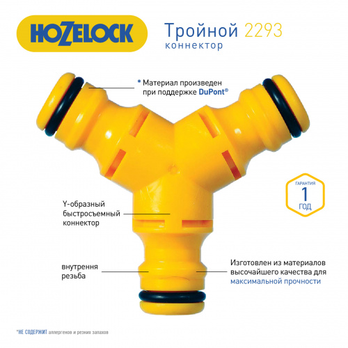 Коннектор HoZelock 2293 желтый/черный (Б0046581) фото 4