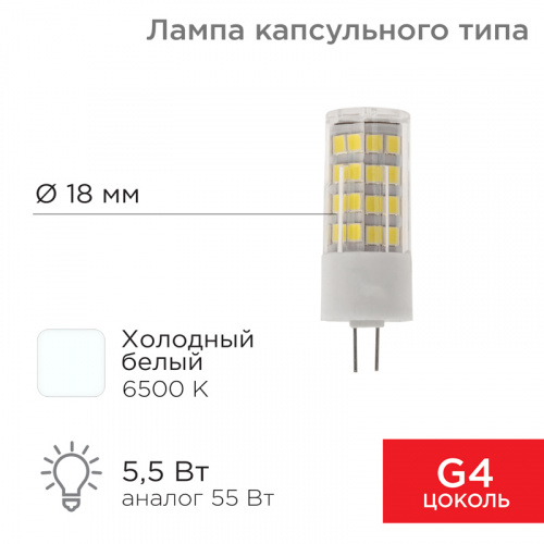 Лампа светодиодная капсульного типа JD-CORN G4 230В 5,5Вт 6500K холодный свет (поликарбонат) REXANT (10/10) (604-5014)