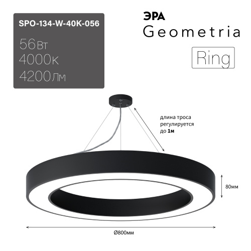 Светильник светодиодный ЭРА Geometria SPO-134-W-40K-056 Ring 56Вт 4000К 4200Лм IP40 800*80 белый подвесной драйвер внутри (1/2) (Б0058906) фото 2