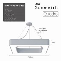 Светильник светодиодный ЭРА Geometria SPO-161-W-40K-060 Quadro 60Вт 4000К 5500Лм IP40 600*600*80 белый подвесной драйвер внутри (1/4) (Б0058892)
