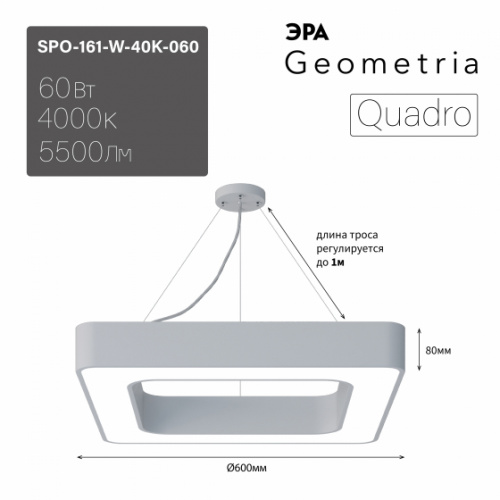 Светильник светодиодный ЭРА Geometria SPO-161-W-40K-060 Quadro 60Вт 4000К 5500Лм IP40 600*600*80 белый подвесной драйвер внутри (1/4) (Б0058892)