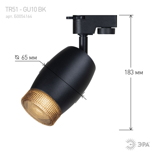 Трековый светильник однофазный ЭРА TR51 - GU10 BK под лампу GU10 матовый черный (1/50) (Б0054164) фото 4