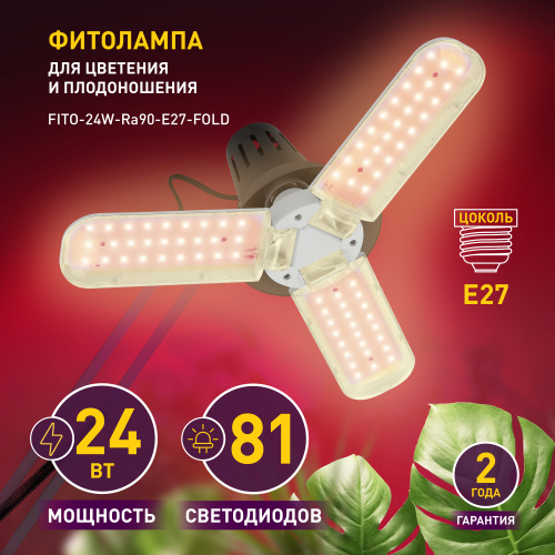 Лампа светодиодная ЭРА для растений FITO-24W-Ra90-E27-FOLD 3-х лепестковая полного спектра 24 Вт Е27 (1/25) (Б0057285) фото 7