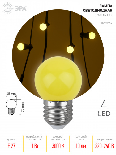 Лампа светодиодная ЭРА YL45-E27 Р45-1W-E27 (диод. шар, желт., 4SMD, 1W, E27, для белт-лайт) (10/100/6000) фото 2