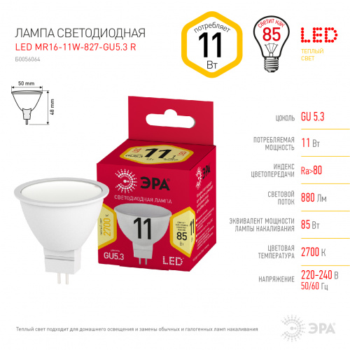 Лампа светодиодная ЭРА RED LINE LED MR16-11W-827-GU5.3 R GU5.3 11 Вт софит теплый белый свет (1/100) фото 3