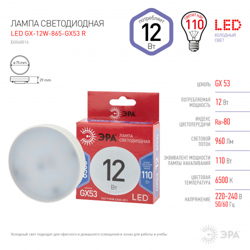 Лампа светодиодная ЭРА RED LINE LED GX-12W-865-GX53 R GX53 12Вт таблетка холодный дневной свет (1/100) (Б0048014) фото 4