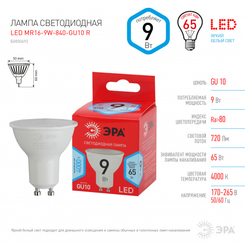 Лампа светодиодная ЭРА RED LINE LED MR16-9W-840-GU10 R GU10 9 Вт софит нейтральный белый свет (1/100) (Б0050692) фото 4