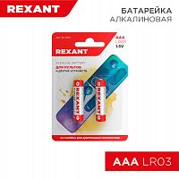 Элемент питания REXANT AAA/LR03 1,5 V 2 шт. блистер (2/24/480) (30-1052)