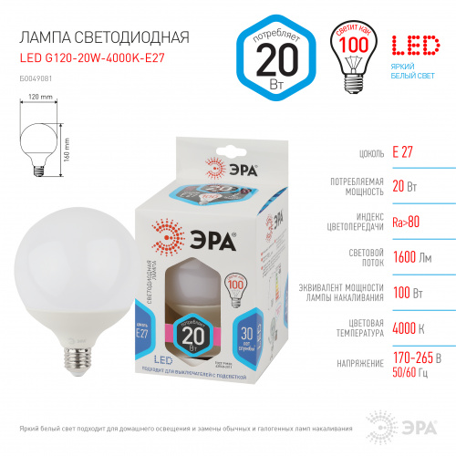 Лампа светодиодная ЭРА STD LED G120-20W-4000K-E27 E27 / Е27 20Вт шар нейтральный белый свет (1/20) (Б0049081) фото 4