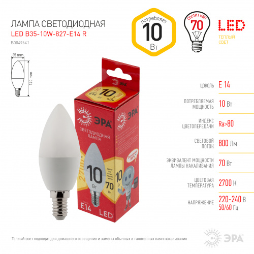 Лампа светодиодная ЭРА RED LINE LED B35-10W-827-E14 R E14 / Е14 10 Вт свеча теплый белый свет (10/100/3500) (Б0049641) фото 4