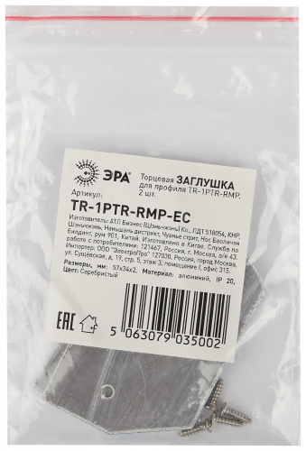 Заглушка ЭРА TR-1PTR-RMP-EC торцевая для алюминиевого профиля 2шт (1/750) (Б0058752) фото 3