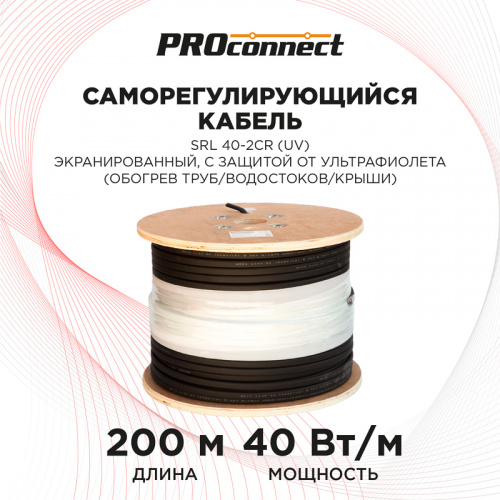 Греющий саморегулирующийся кабель PROconnect, экранированный, с защитой от ультрафиолета, SRL 40-2CR (UV) (40Вт/1м), бухта 200м (200/200) фото 3