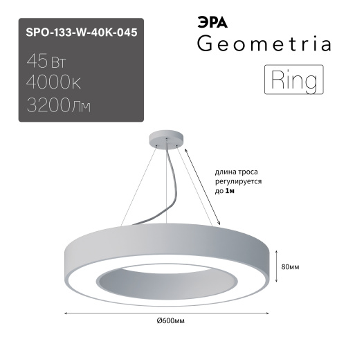 Светильник светодиодный Geometria ЭРА Ring SPO-133-W-40K-045 45Вт 4000К 3200Лм IP40 600*600*80 белый подвесной (1/5) (Б0050562) фото 14