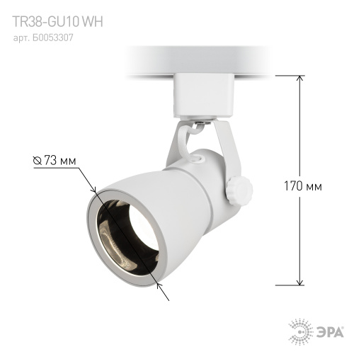 Трековый светильник однофазный ЭРА TR38-GU10 WH под лампу MR16 белый (1/40) (Б0053307) фото 7