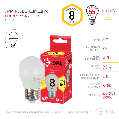 Лампа светодиодная ЭРА RED LINE LED P45-8W-827-E27 R Е27 / E27 8 Вт шар теплый белый свет (1/100) (Б0053028) фото 5