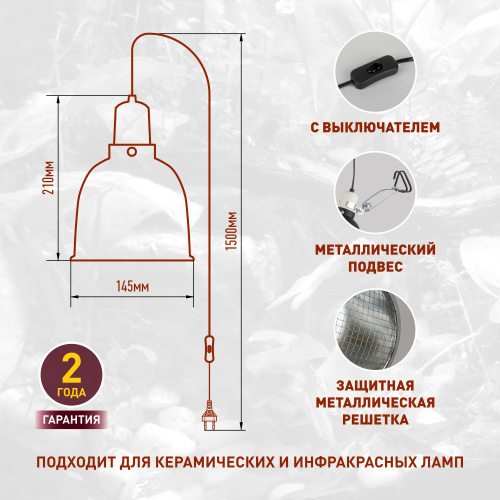 Светильник ЭРА для террариумов и брудеров для керамической и инфракрасной лампы FITO-E27-SHADE с защитной решеткой (1/20) (Б0053286) фото 2