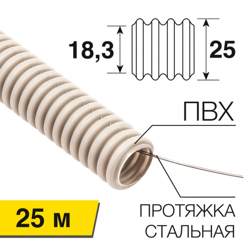 Труба гофрированная REXANT из ПВХ с зондом, ø25мм (бухта 25 м/уп) (1/1) (28-0251-25)